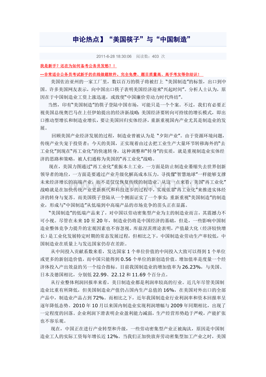 “美国筷子”与“中国制造”.doc_第1页