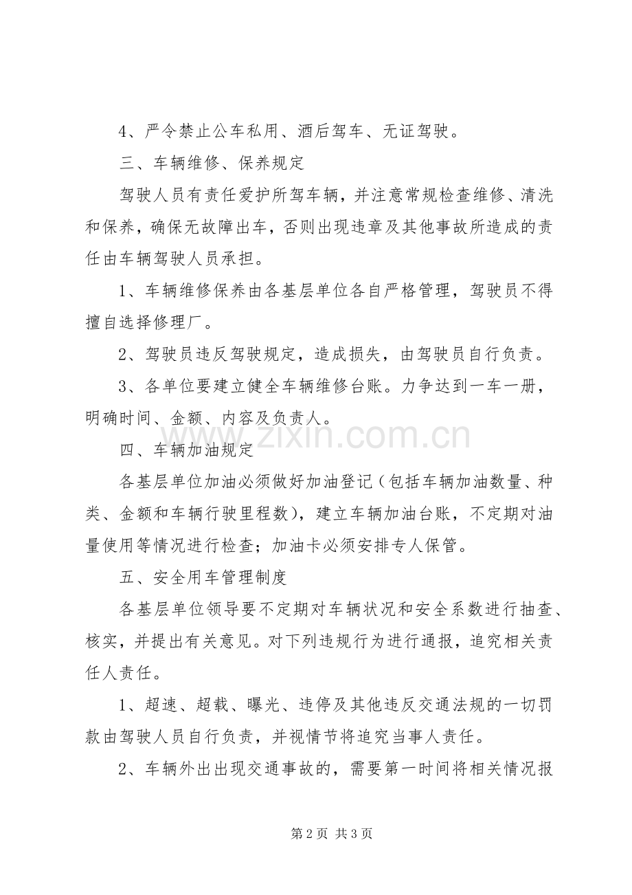 城管局公务用车管理规章制度.docx_第2页