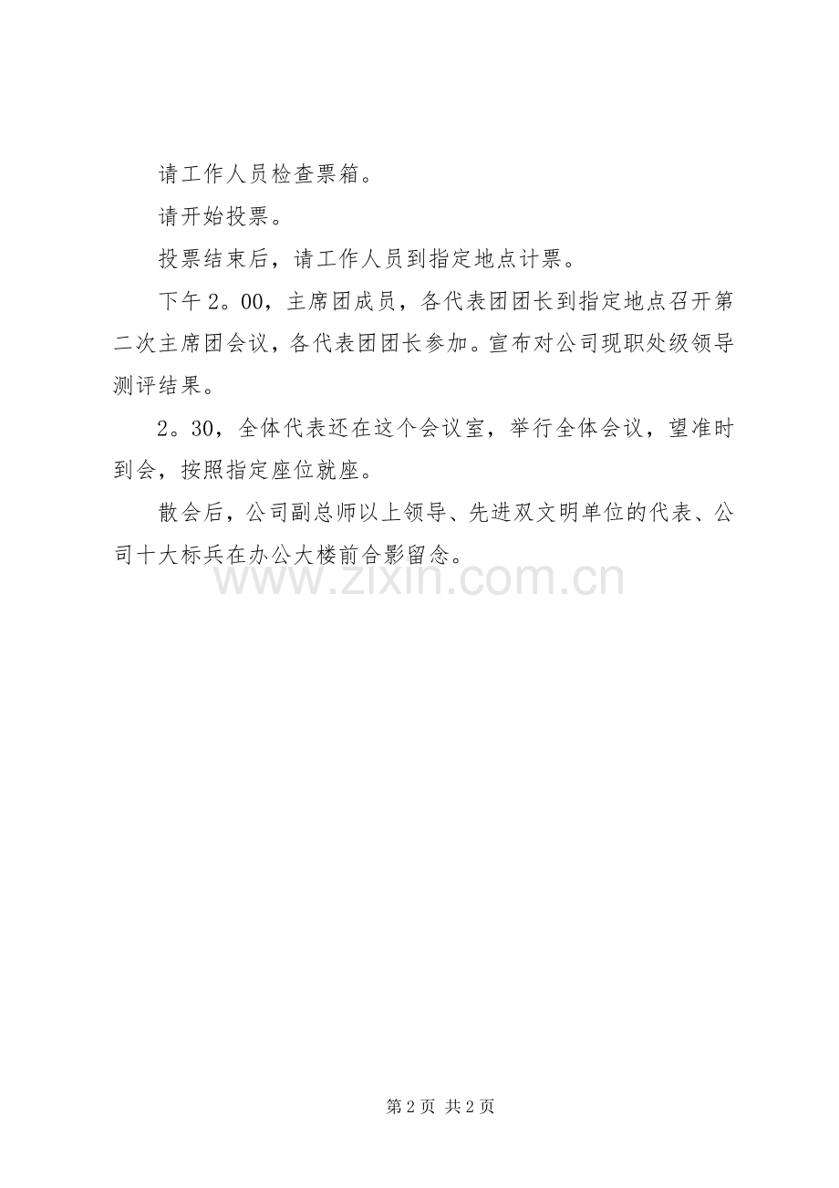 职代会民主测评主持稿.docx_第2页