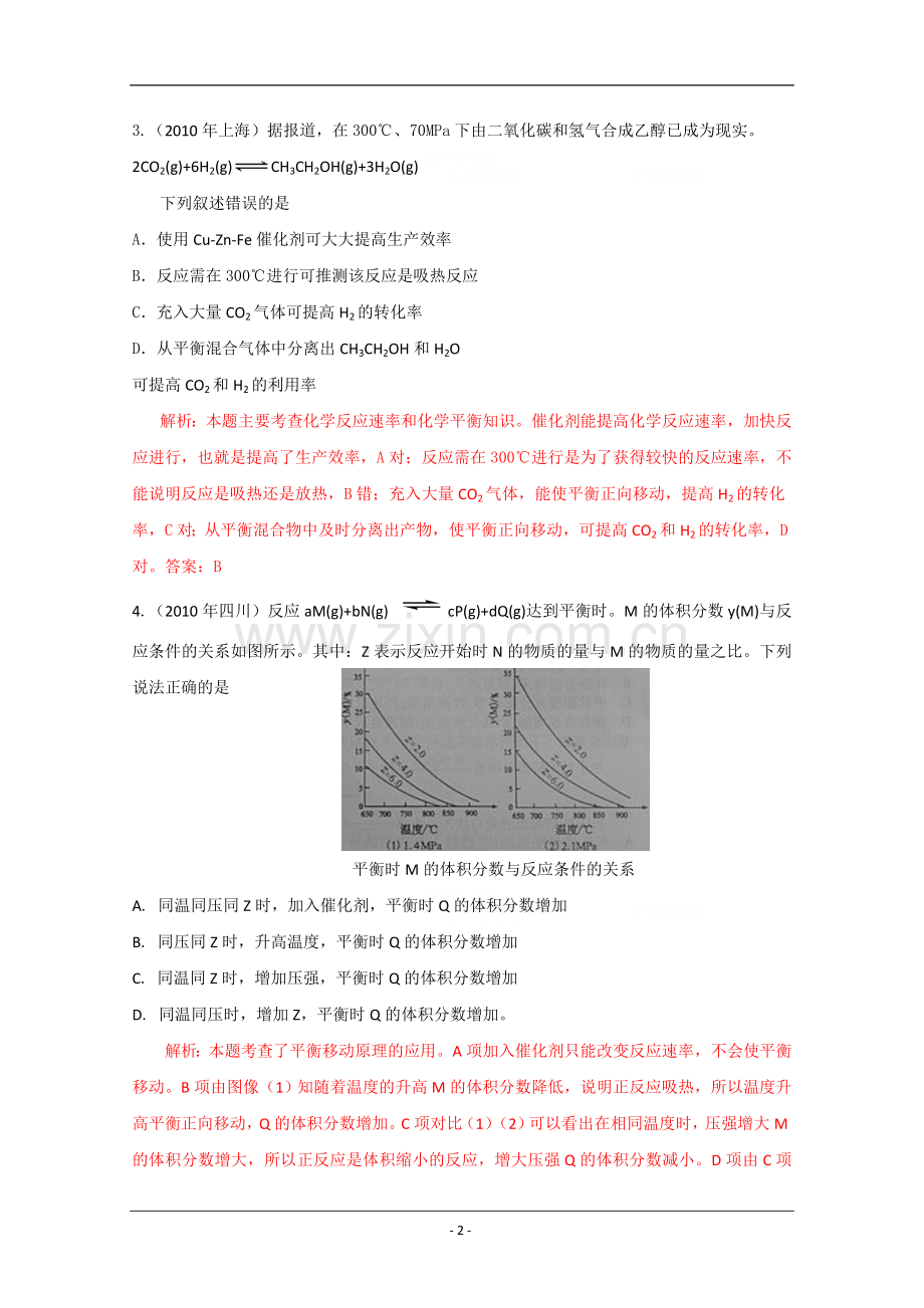 2010年高考化学选择题——化学反应速率及化学平衡.doc_第2页