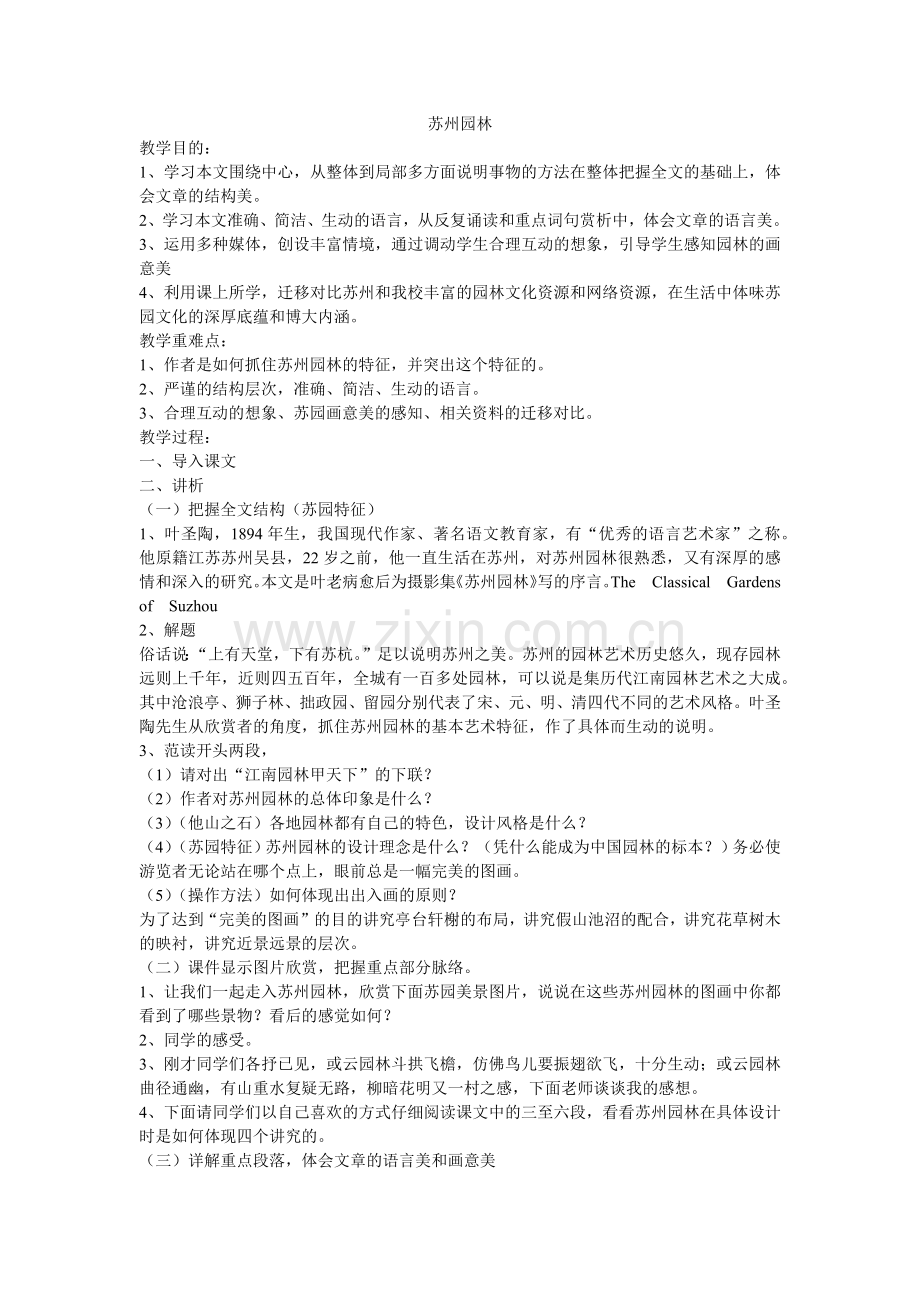 苏州园林--.docx_第1页