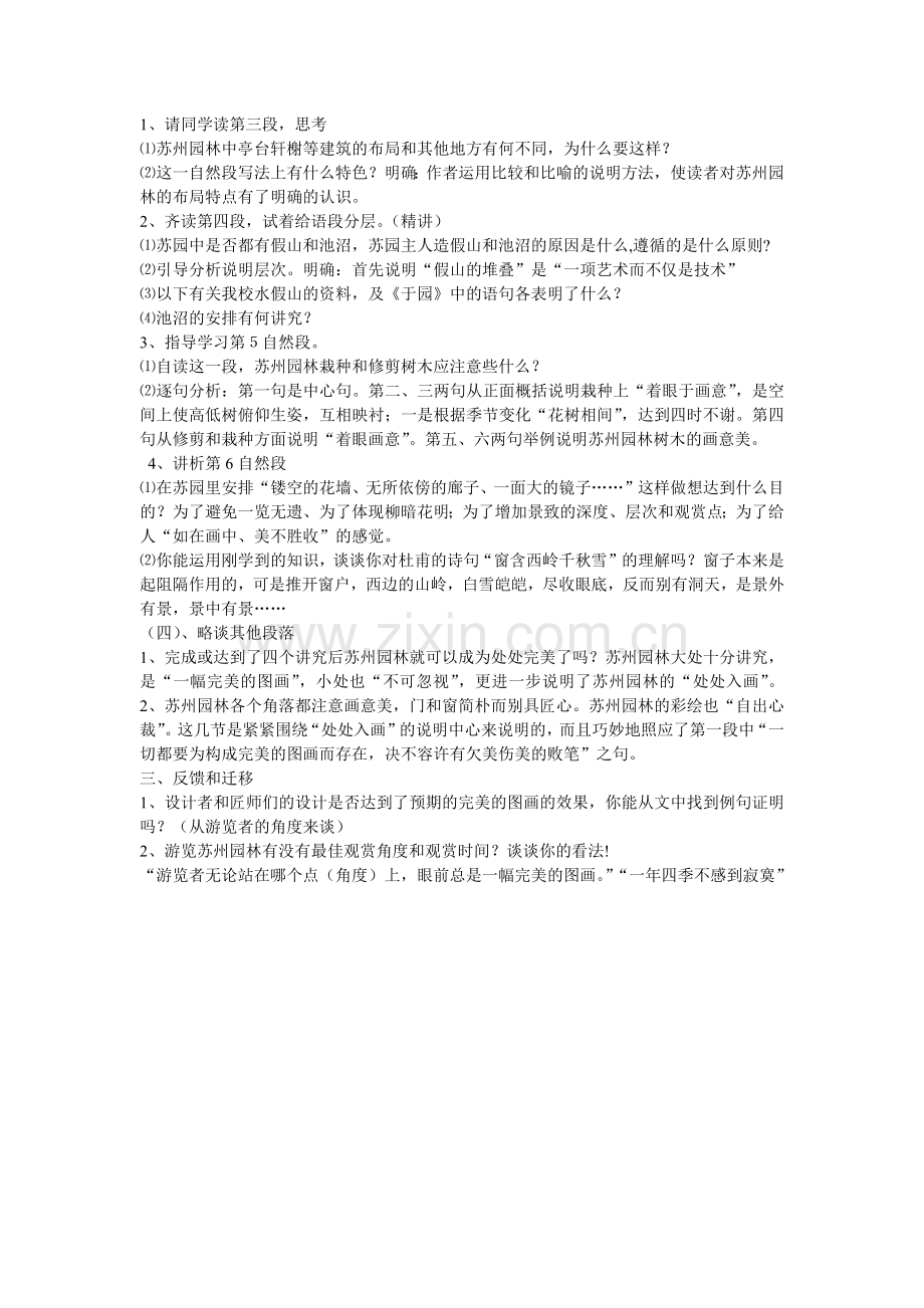 苏州园林--.docx_第2页