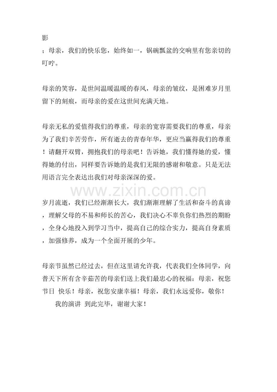 母亲节的节日演讲稿.doc_第2页