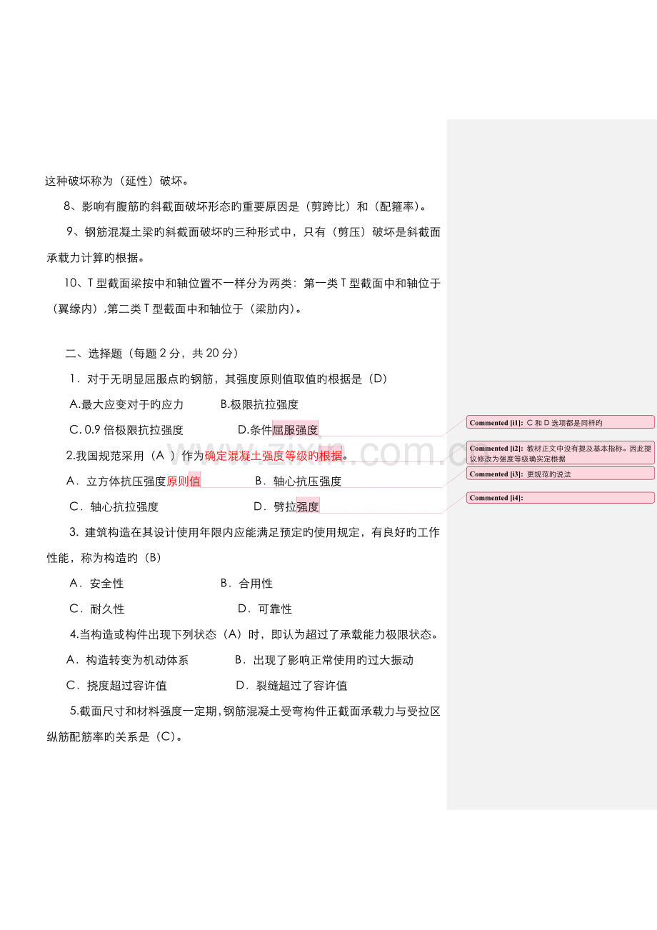 2022年电大建筑结构形成性考核册答案.doc_第2页