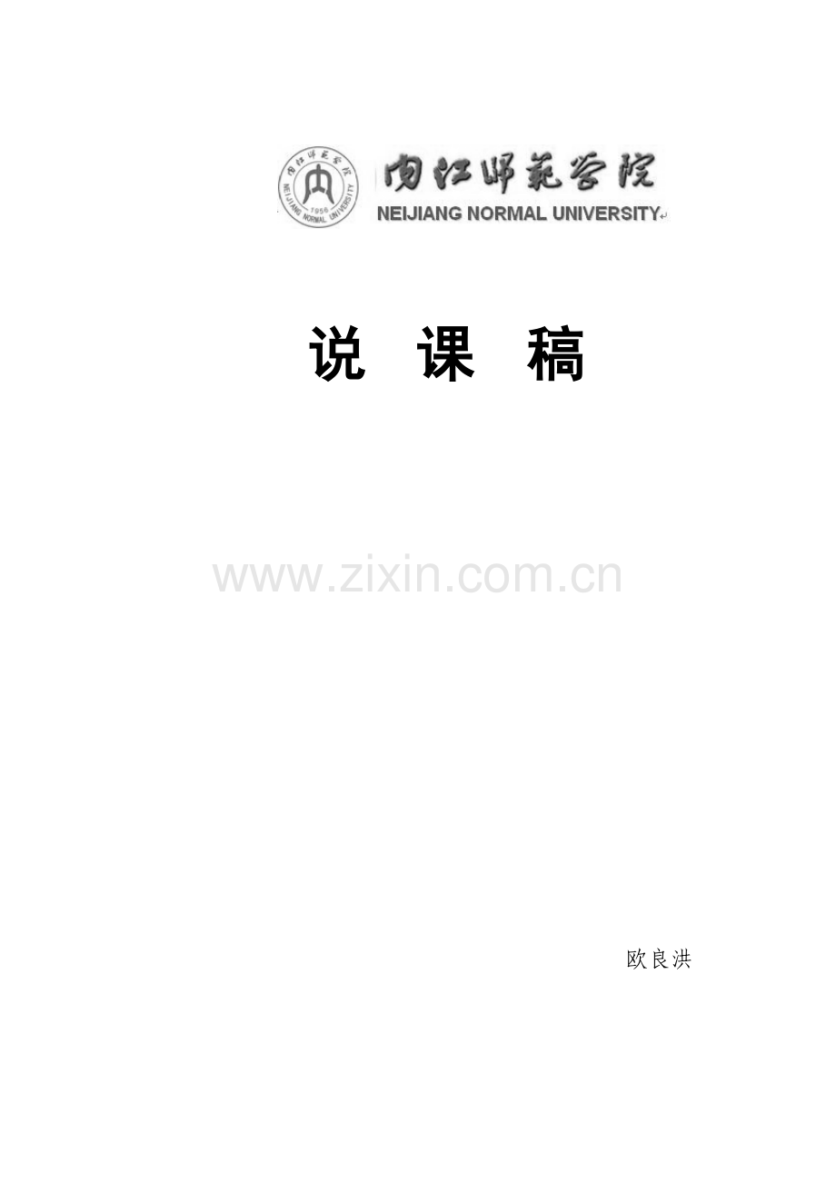 健美操教学教案.doc_第1页