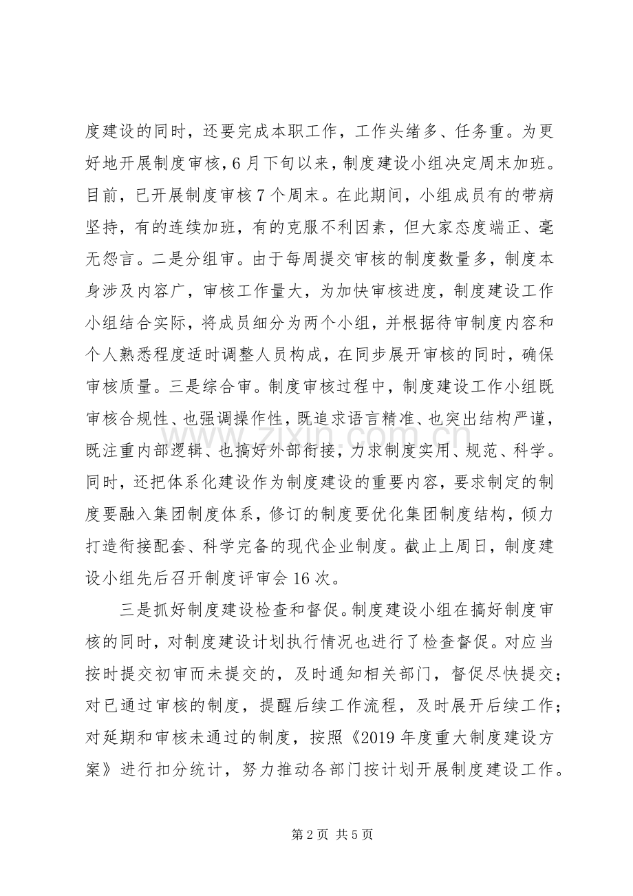 公司规章制度建设工作报告 .docx_第2页