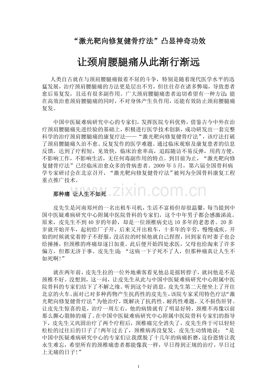 让骨痛病远离我们.doc_第1页