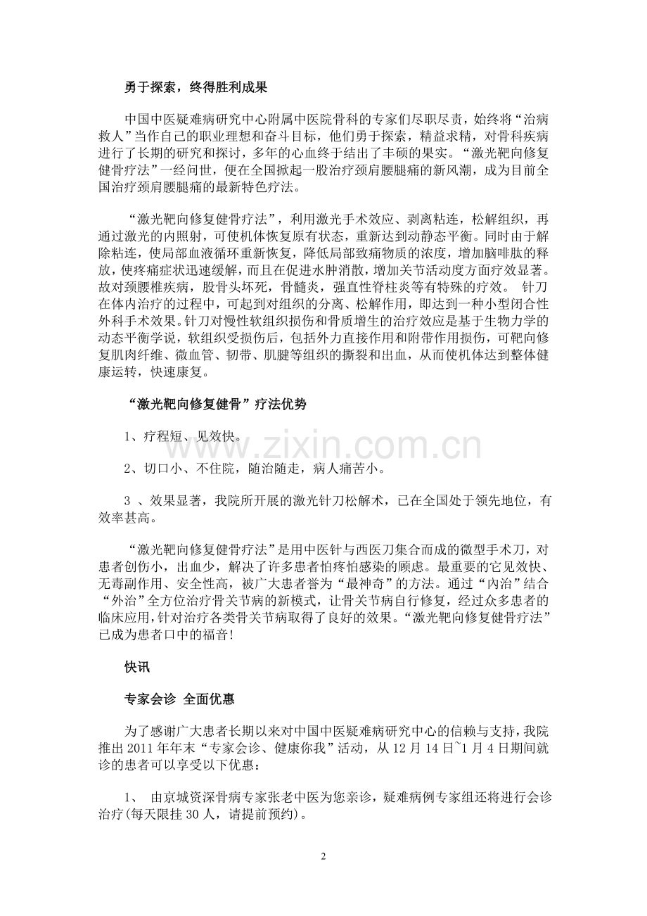 让骨痛病远离我们.doc_第2页
