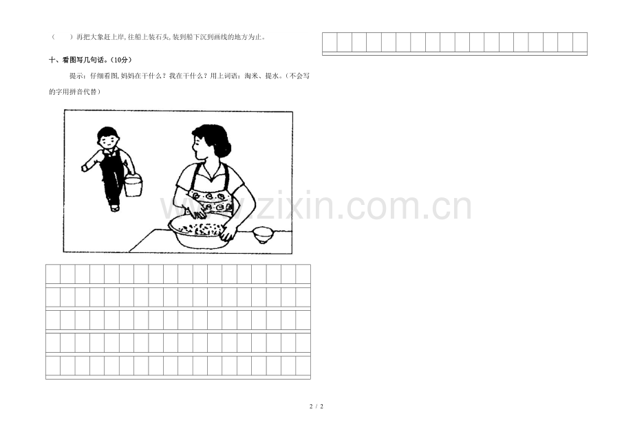 一年级语文下册第一次月考试卷.doc_第2页