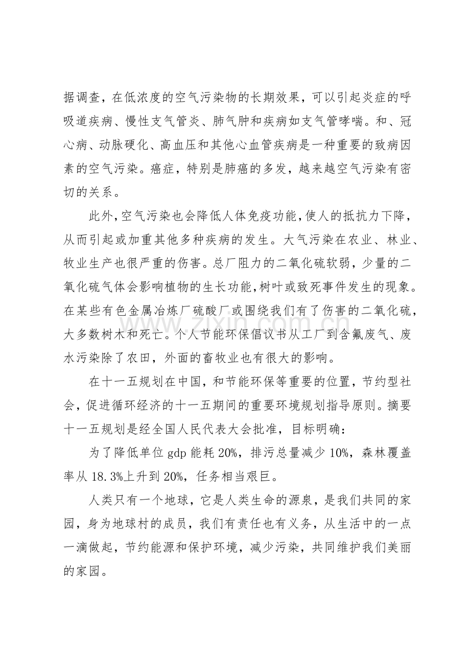个人倡议书.docx_第2页