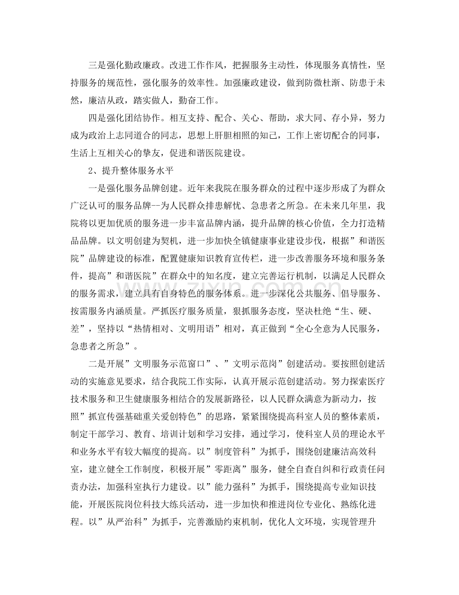 事业单位2020年度工作计划 .docx_第2页