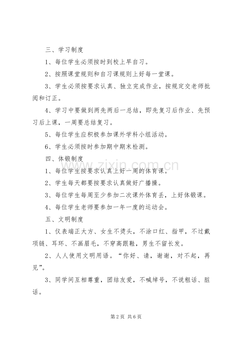 温水镇安全饮水工程管理规章制度程 .docx_第2页