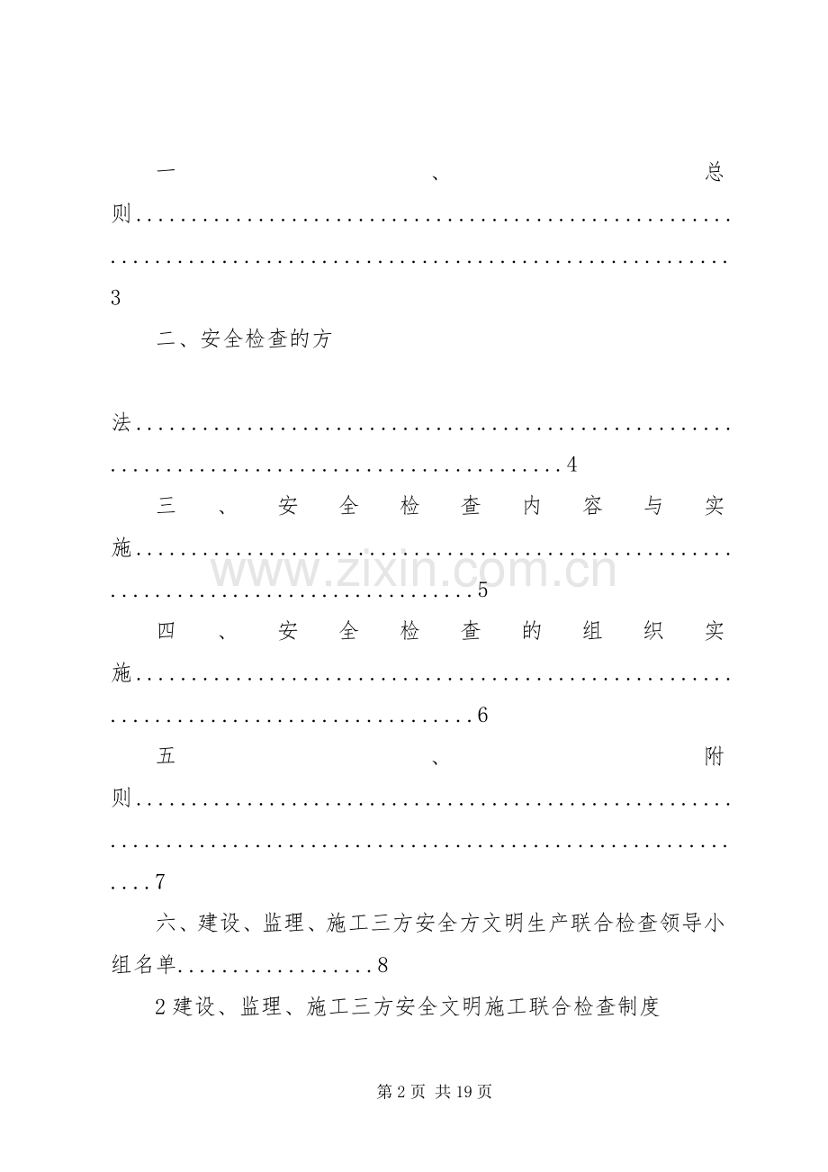 三方联合检查规章制度.docx_第2页