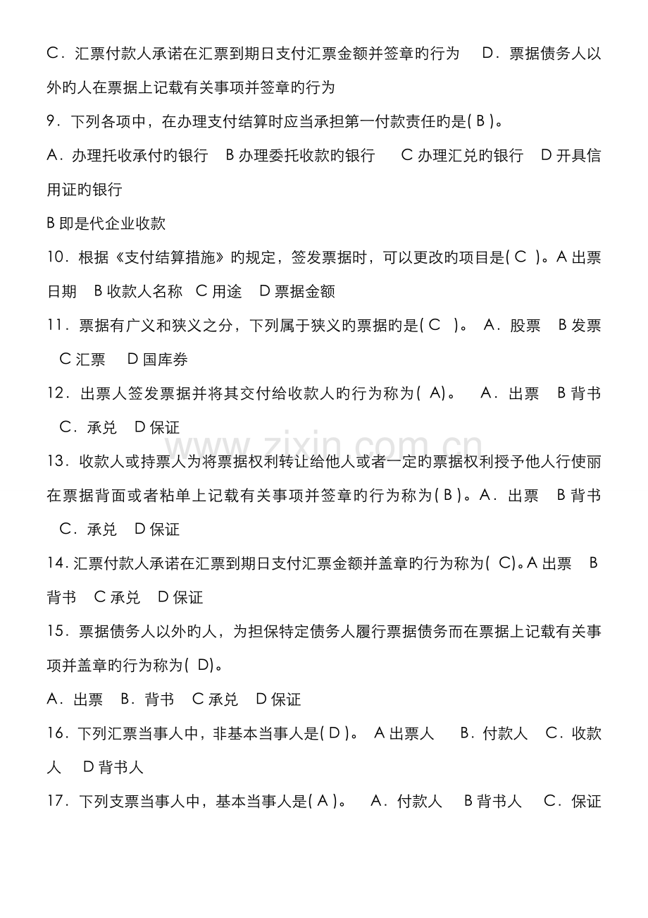 2022年第四节票据结算方式习题答案.doc_第2页