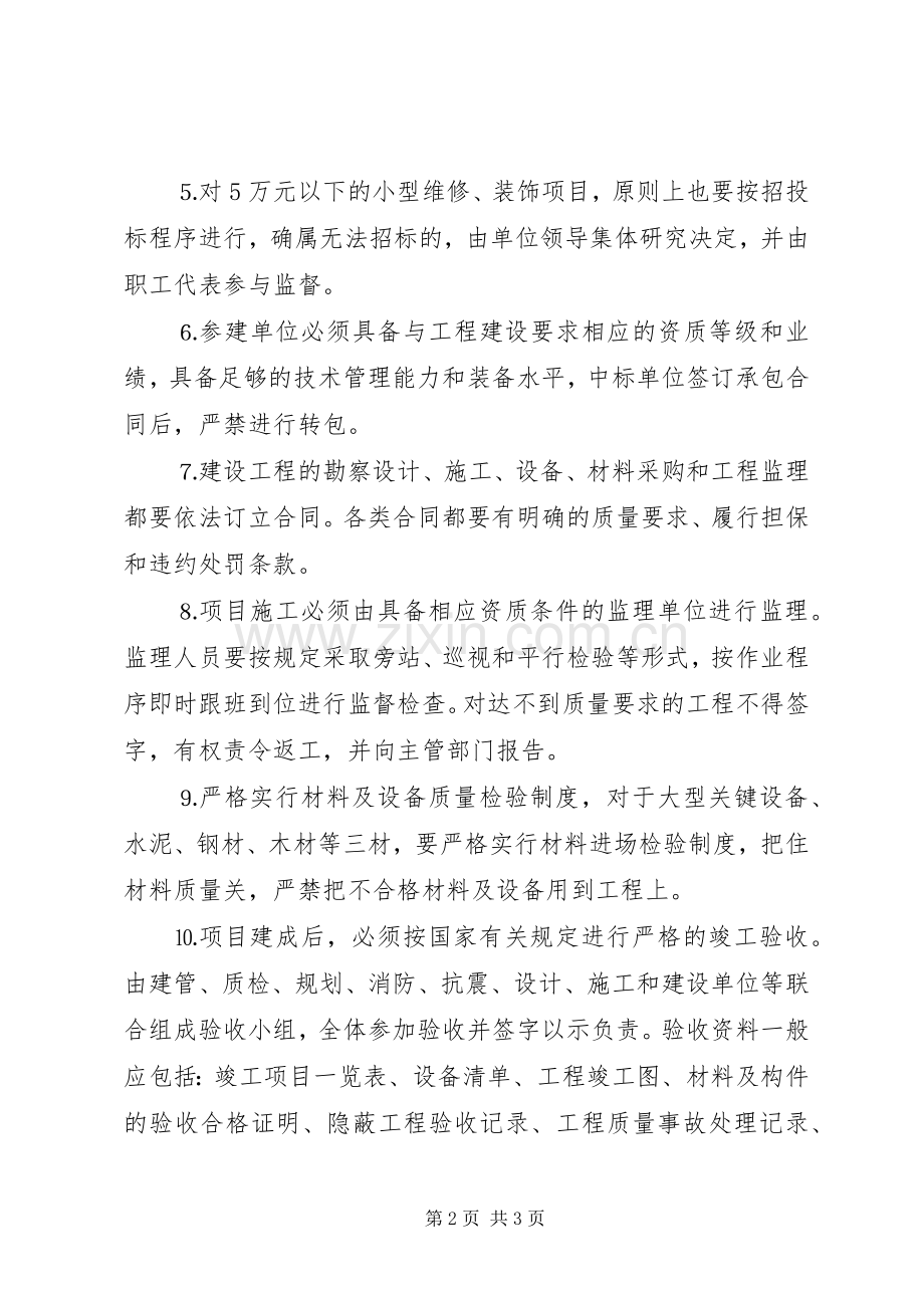基建工程招标管理规章制度.docx_第2页
