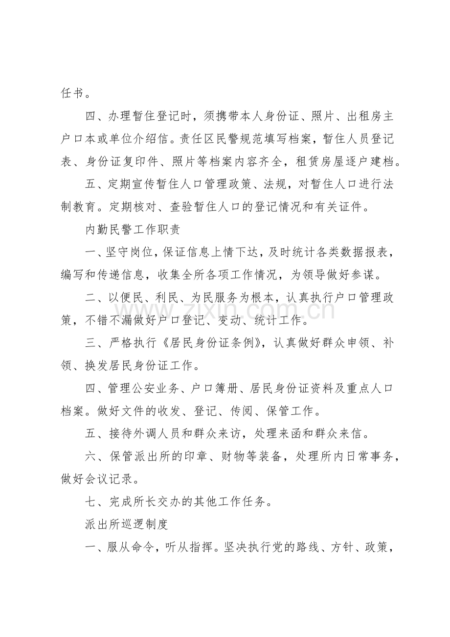篇一：派出所各项规章制度总汇 .docx_第2页