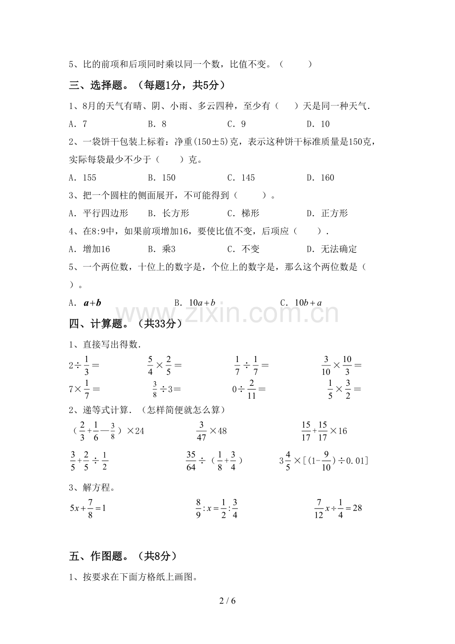 部编版六年级数学上册期末考试卷及答案【学生专用】.doc_第2页