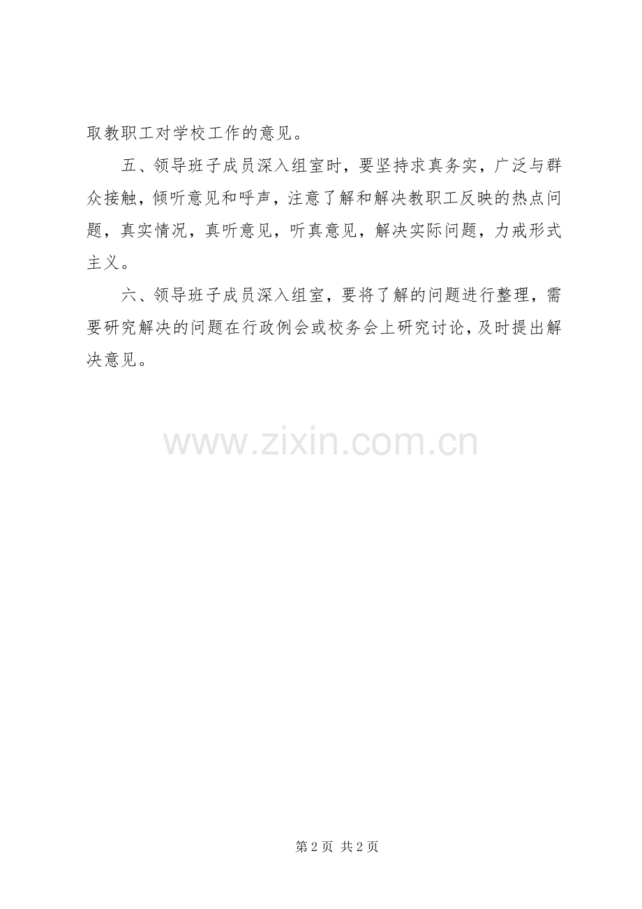 山天中学干部深入组室规章制度.docx_第2页