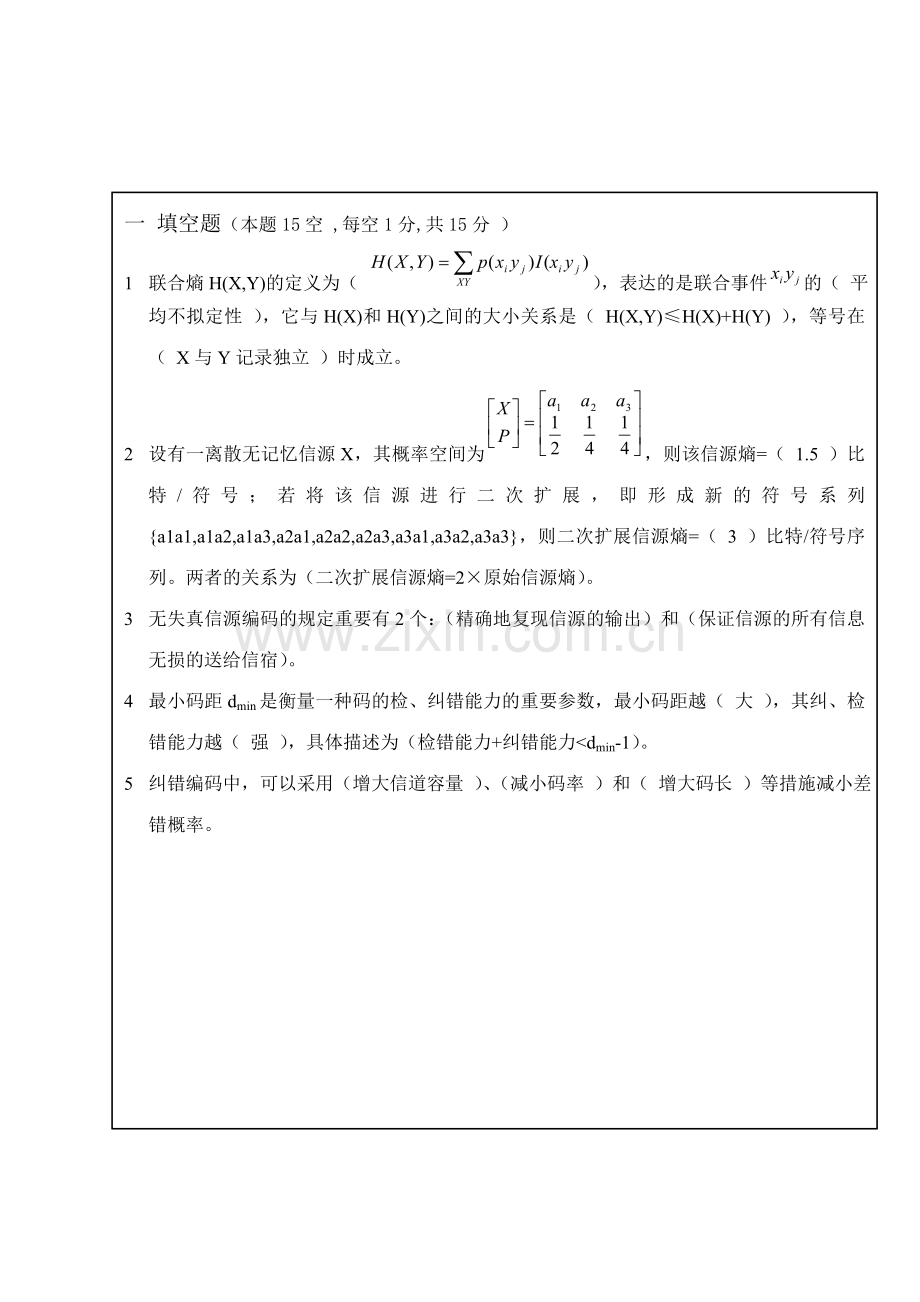 2023年信息论与编码试卷F.doc_第1页