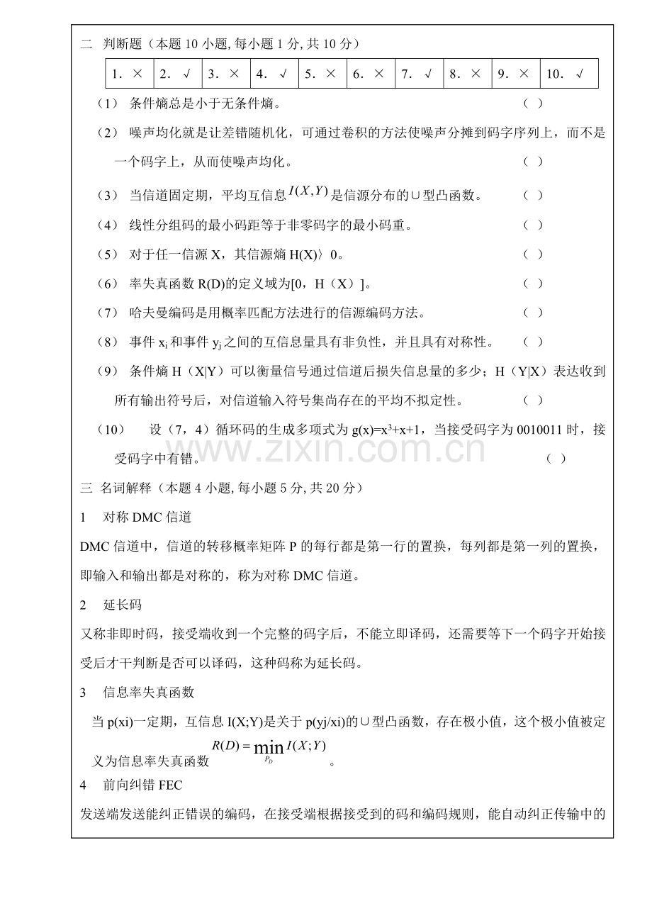 2023年信息论与编码试卷F.doc_第2页