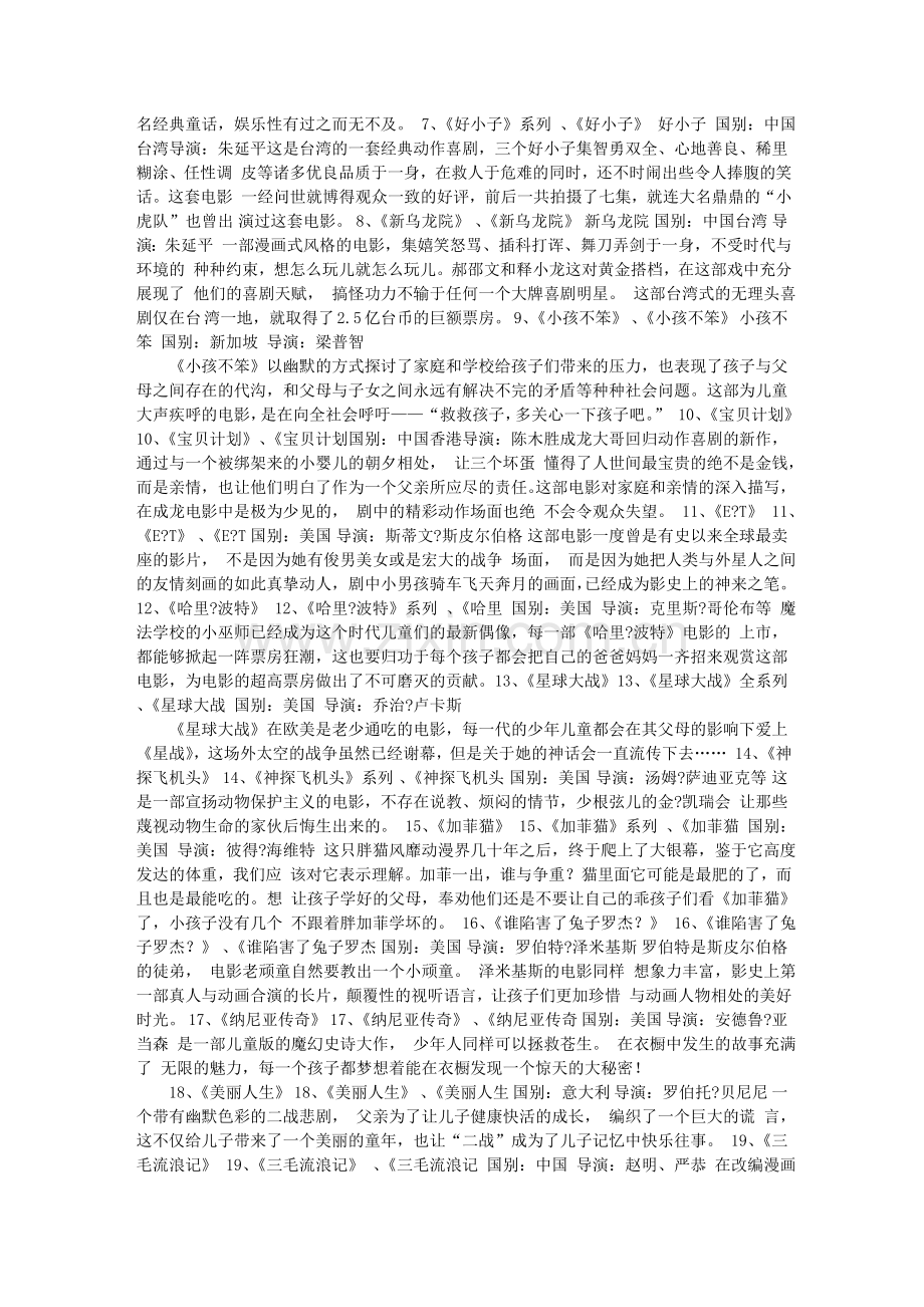 中外经典儿童电影汇总.doc_第2页