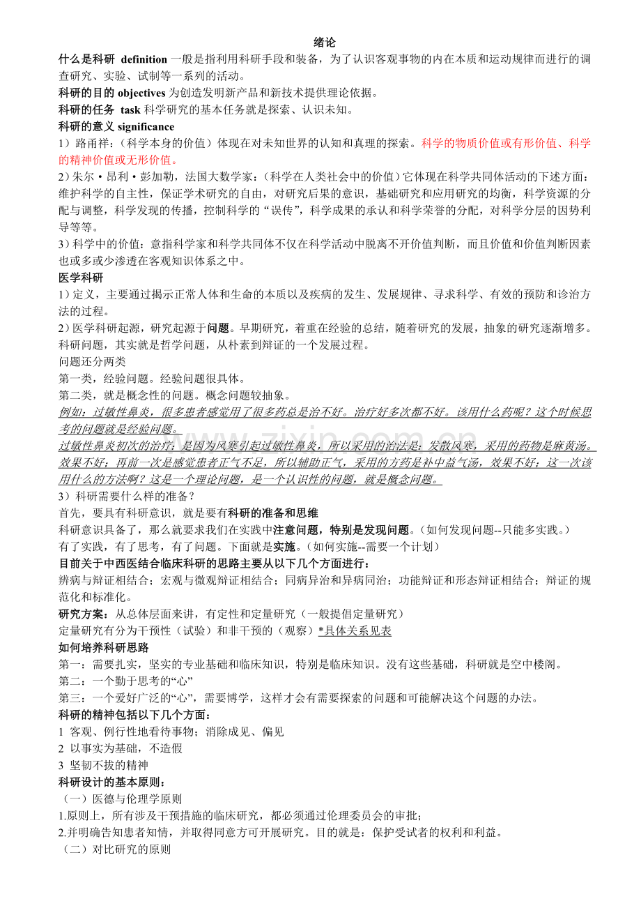 科研资料总结.doc_第1页