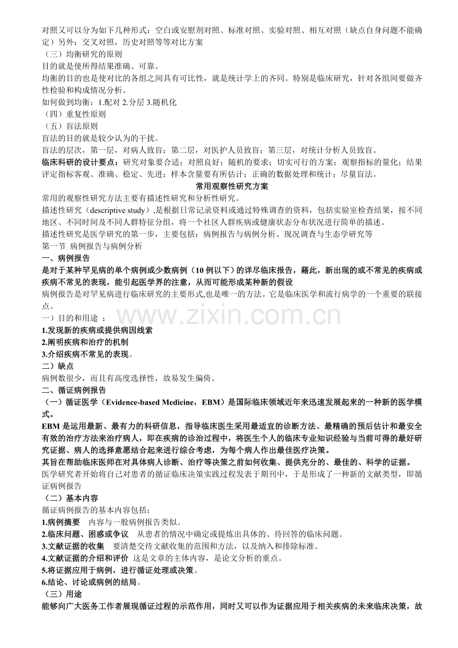 科研资料总结.doc_第2页