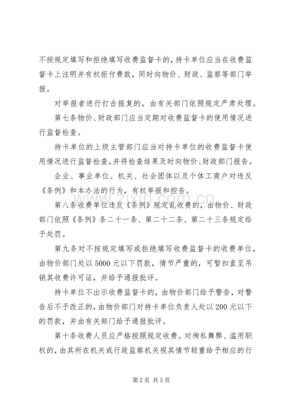 行政局收费监督管理规章制度.docx_第2页