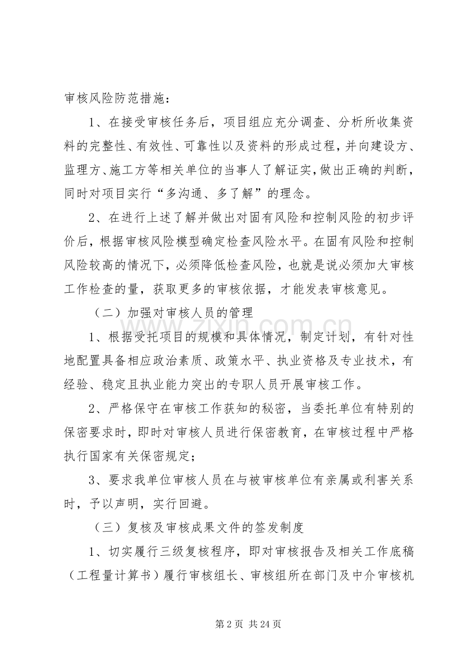 风险防范控制规章制度及措施.docx_第2页