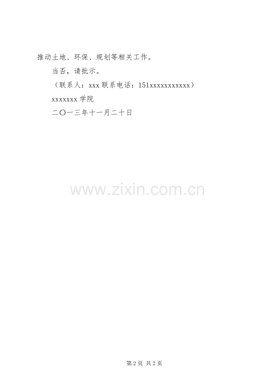 关于要求审定乡中心小学场地平整工程的请示 .docx_第2页