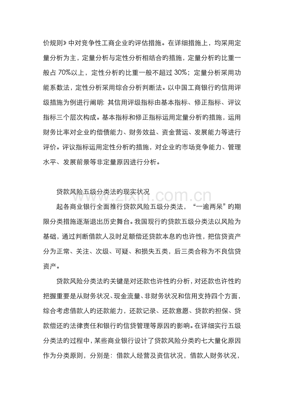 2022年改进商业银行信用风险管理.doc_第2页