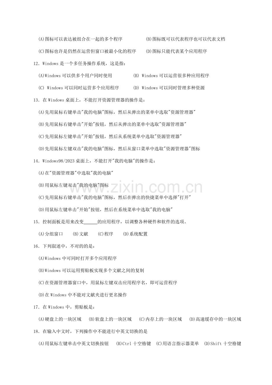 2023年郑州大学远程教育学院招生入学考试模拟试卷四.doc_第2页