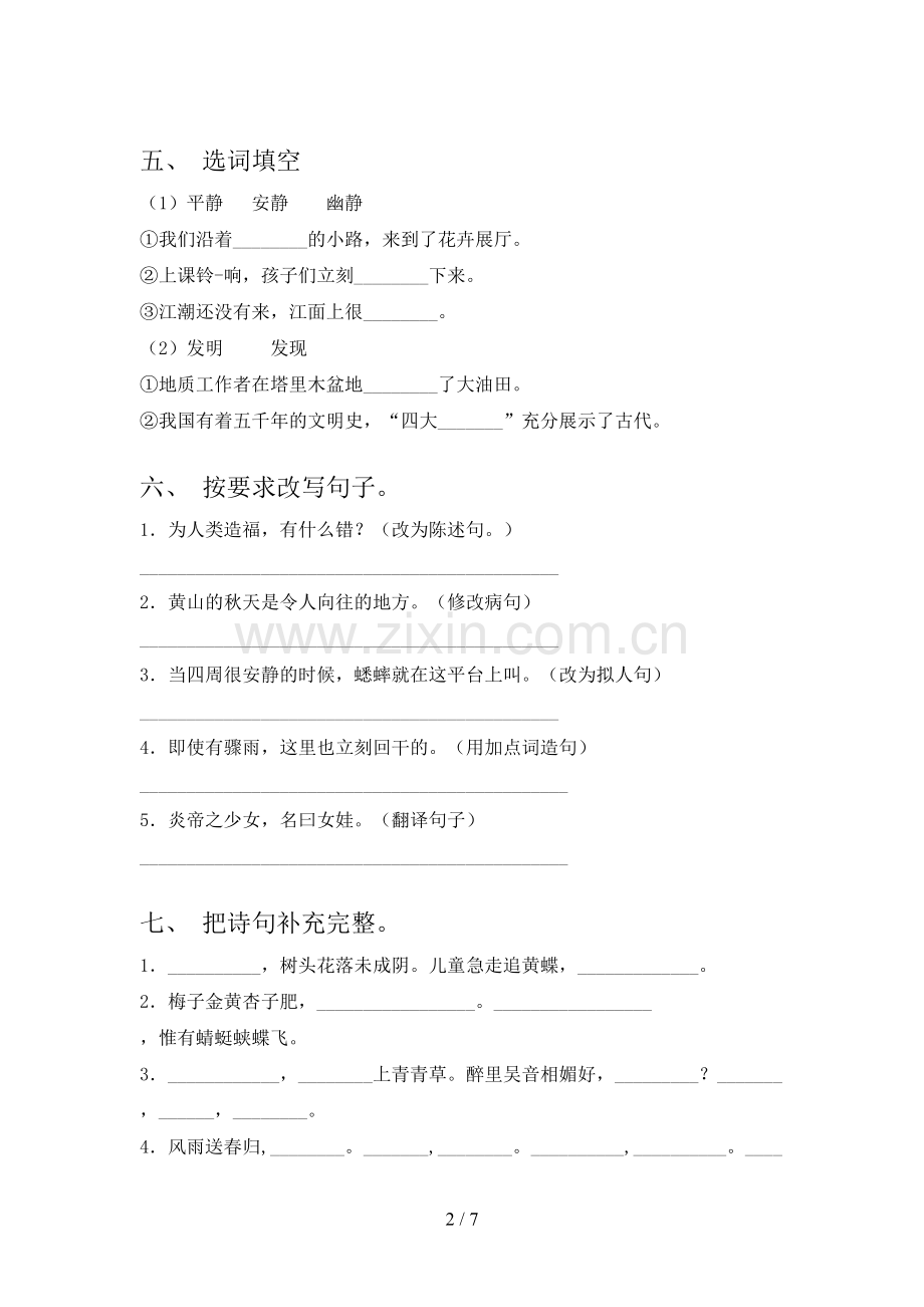 2023年人教版四年级语文下册期末试题带答案(A4可打印).doc_第2页