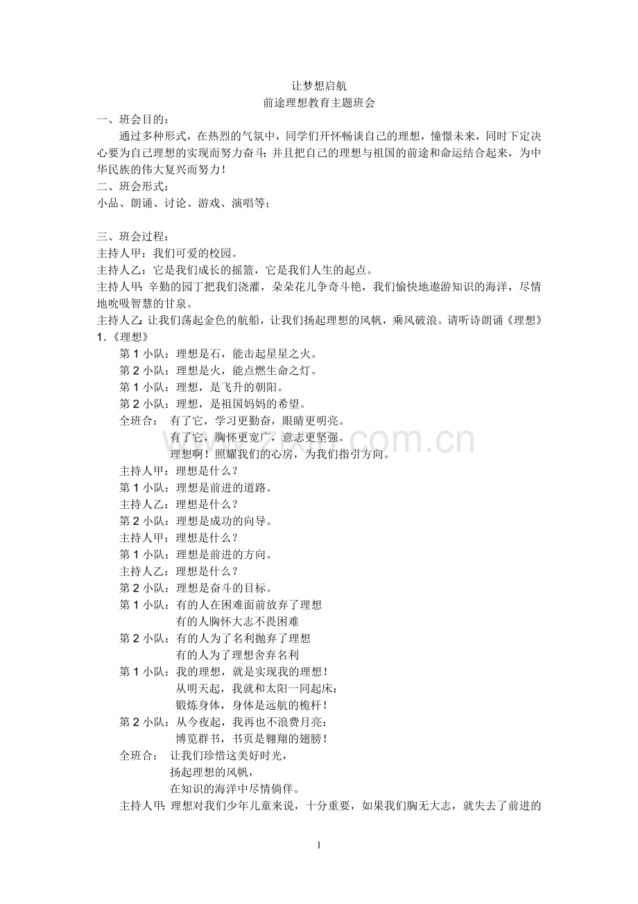 前途理想教育.doc_第1页
