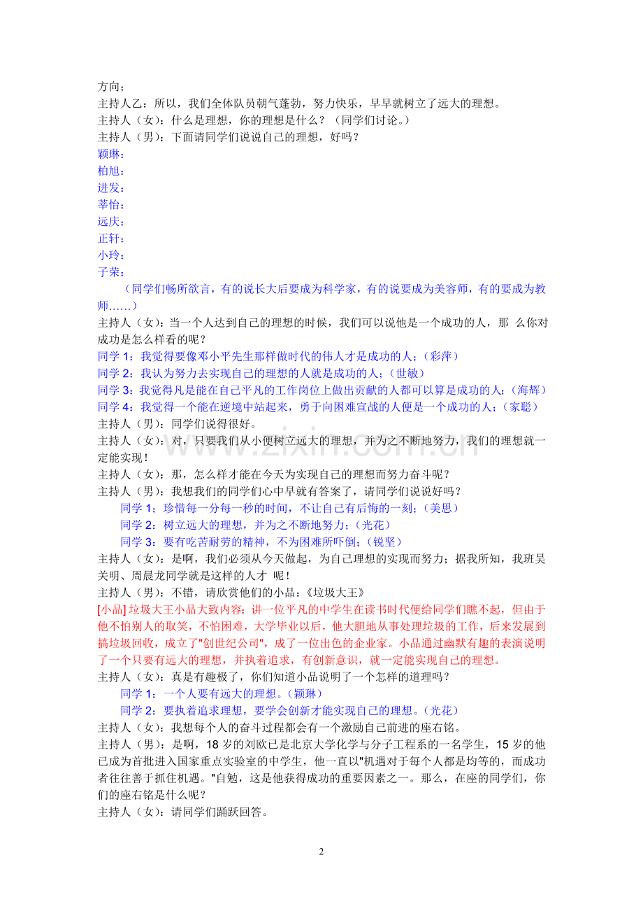 前途理想教育.doc_第2页