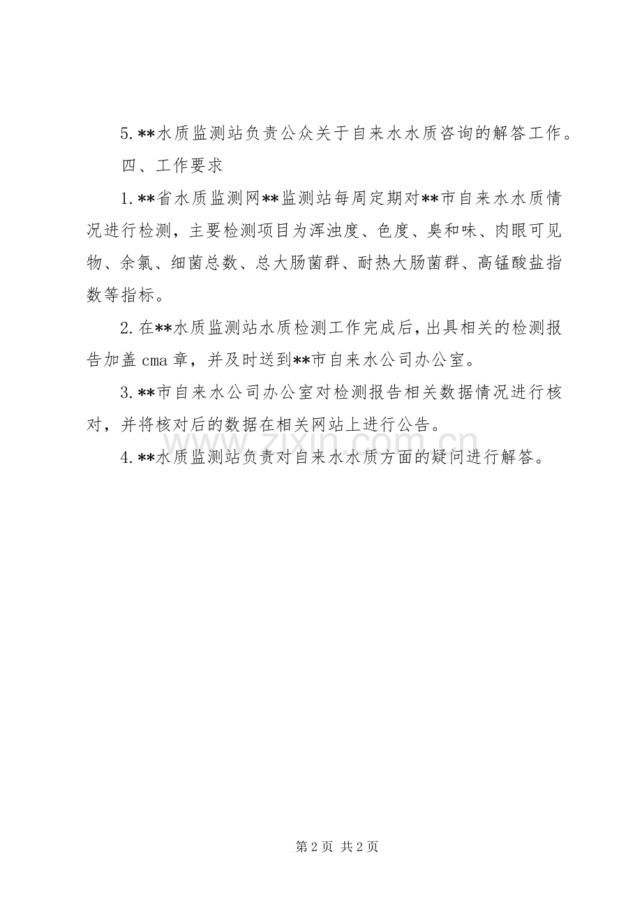 水质管理规章制度公报范例参考.docx_第2页