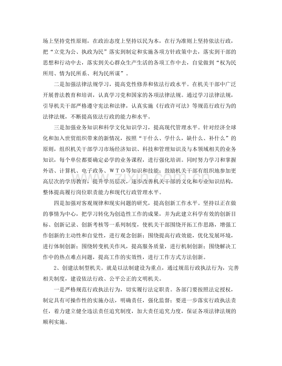 “创建现代文明机关优化政务环境”活动计划 .docx_第2页