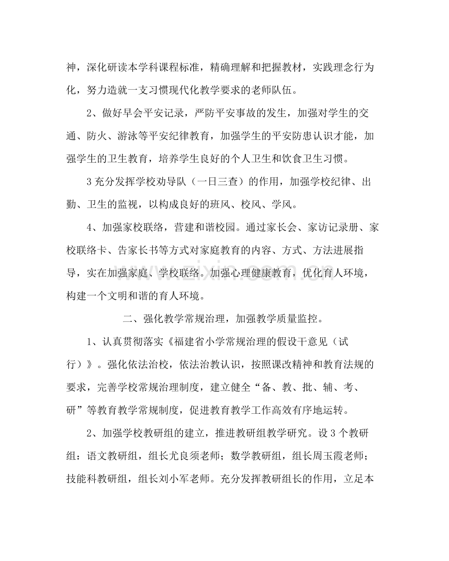 教导处范文小学教务工作计划21.docx_第2页
