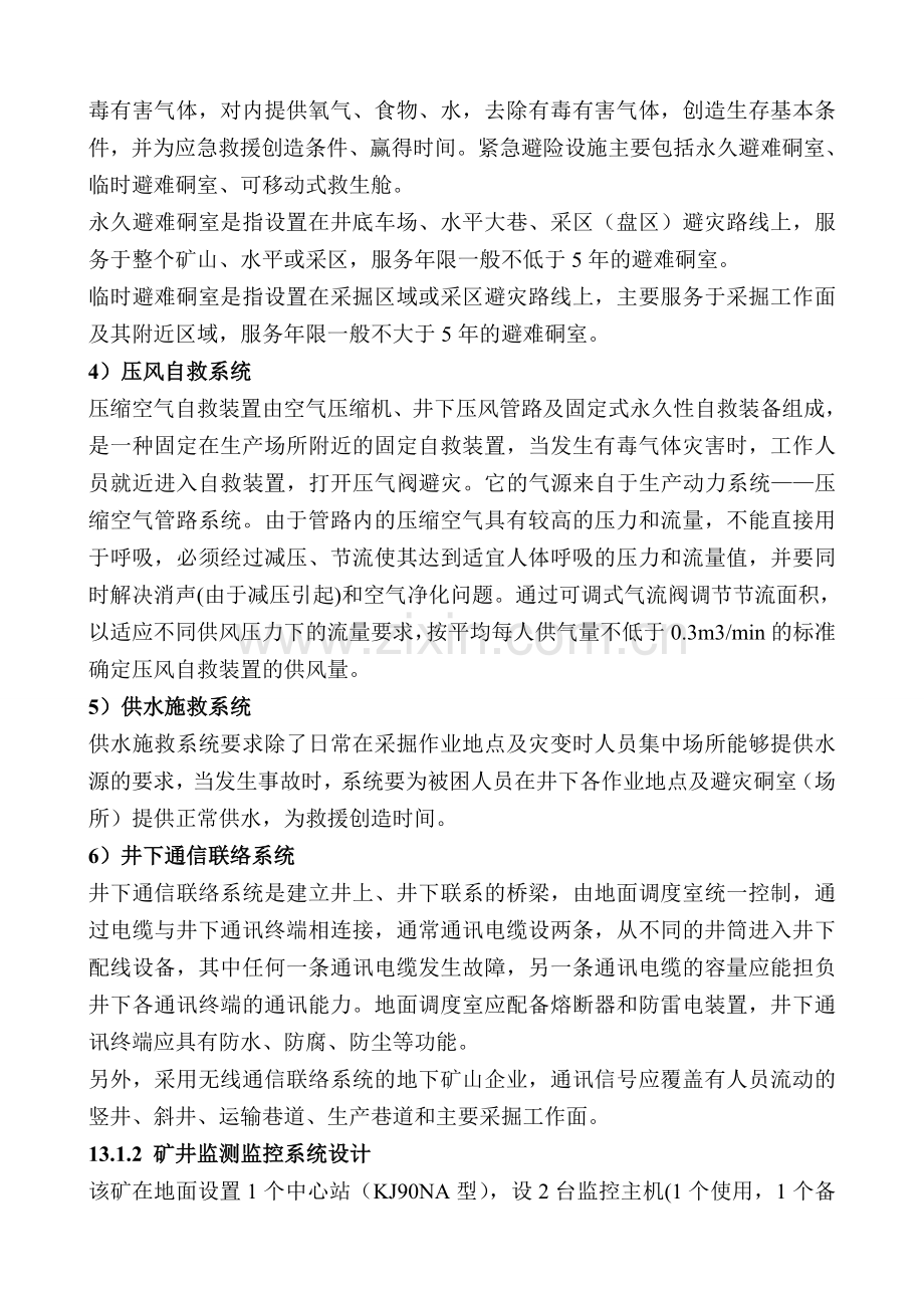 六大系统设计标准.doc_第2页