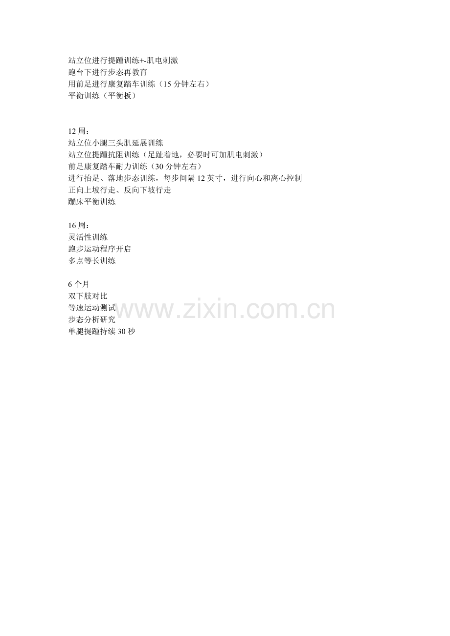 跟腱断裂手术后一般是不会有后遗症的.doc_第2页