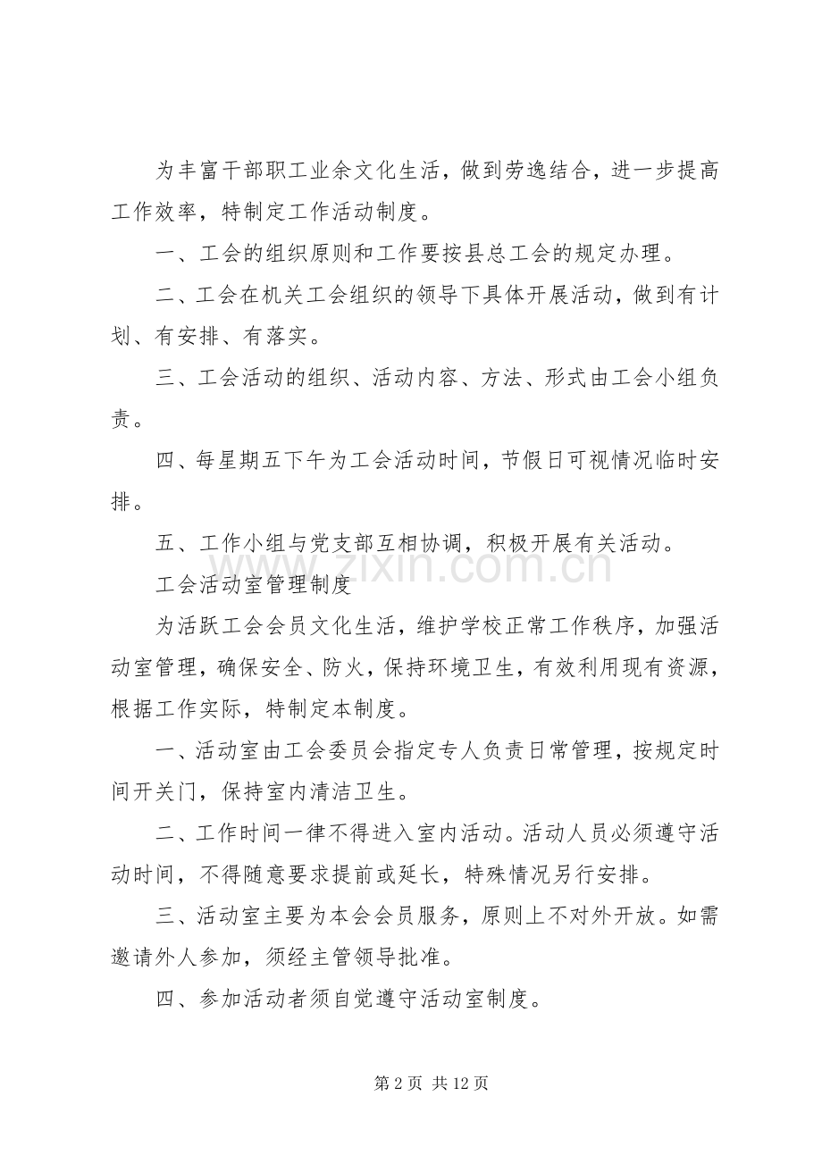 工会活动室管理规章制度.docx_第2页
