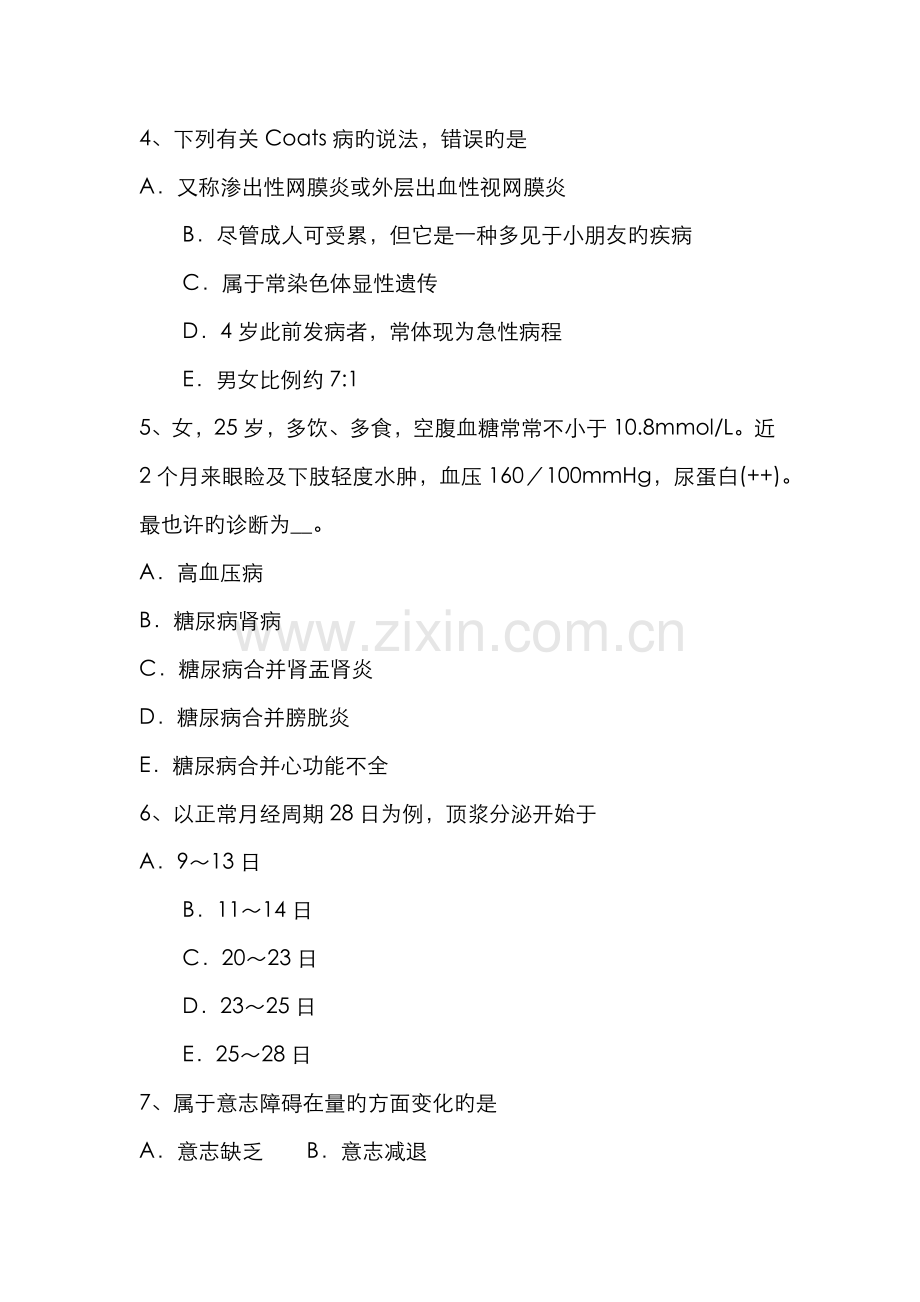 2022年上半年河北省临床助理医师妇产科学子宫内膜癌考试试题.docx_第2页