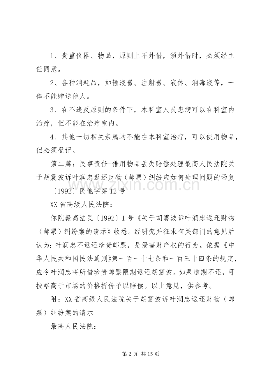 物品丢失赔偿规章制度[5篇范文].docx_第2页