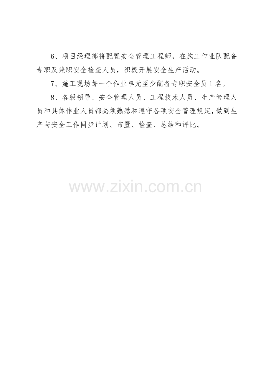 专用铁路公司本质安全规章制度管理.docx_第2页