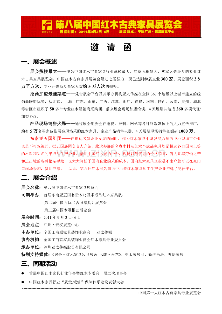 广州红木展邀请函.doc_第1页