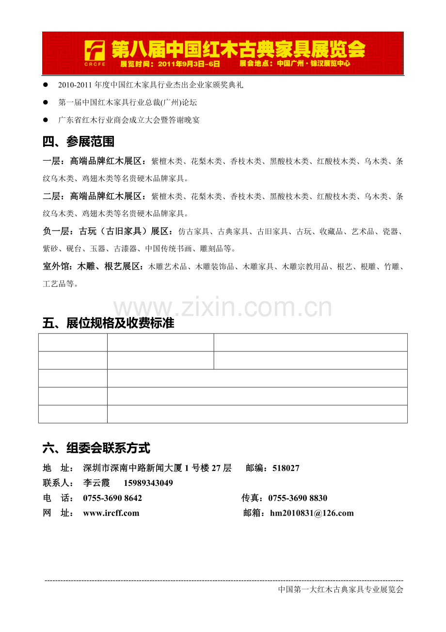 广州红木展邀请函.doc_第2页