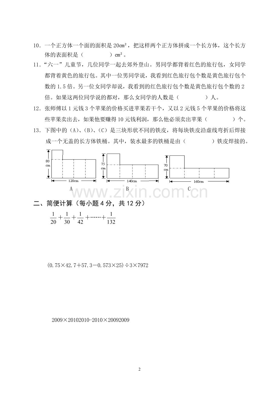 第三届“颐丰杯”数学竞赛(五年级).doc_第2页