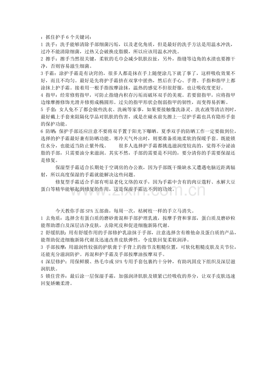 一周一次手部SPA,名媛肌不是梦.doc_第1页