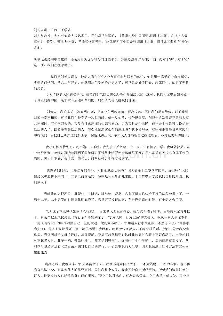 性格与健康.doc_第1页