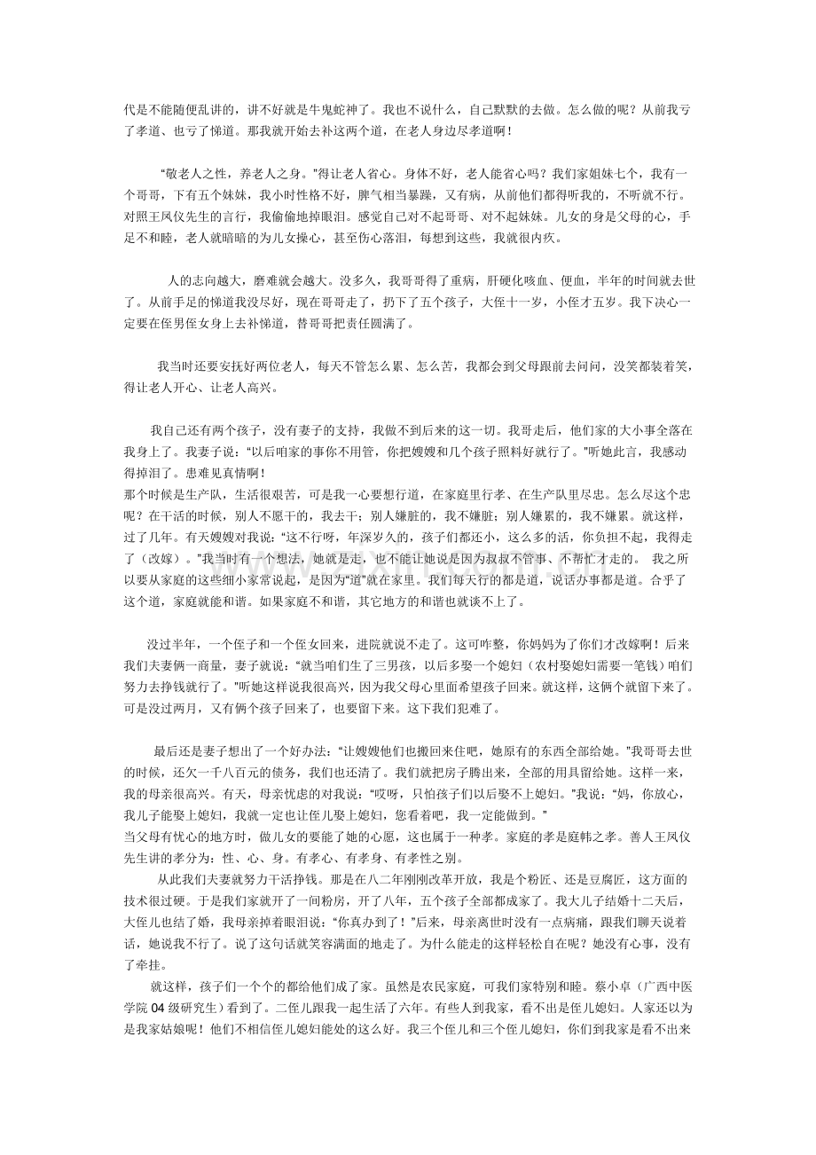 性格与健康.doc_第2页